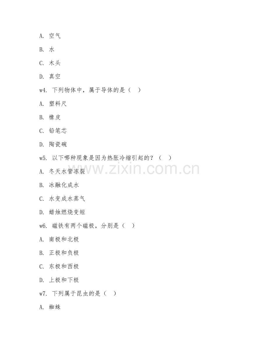 2025-2026年小学四年级科学（素养测评）下学期期末检测卷.doc_第2页