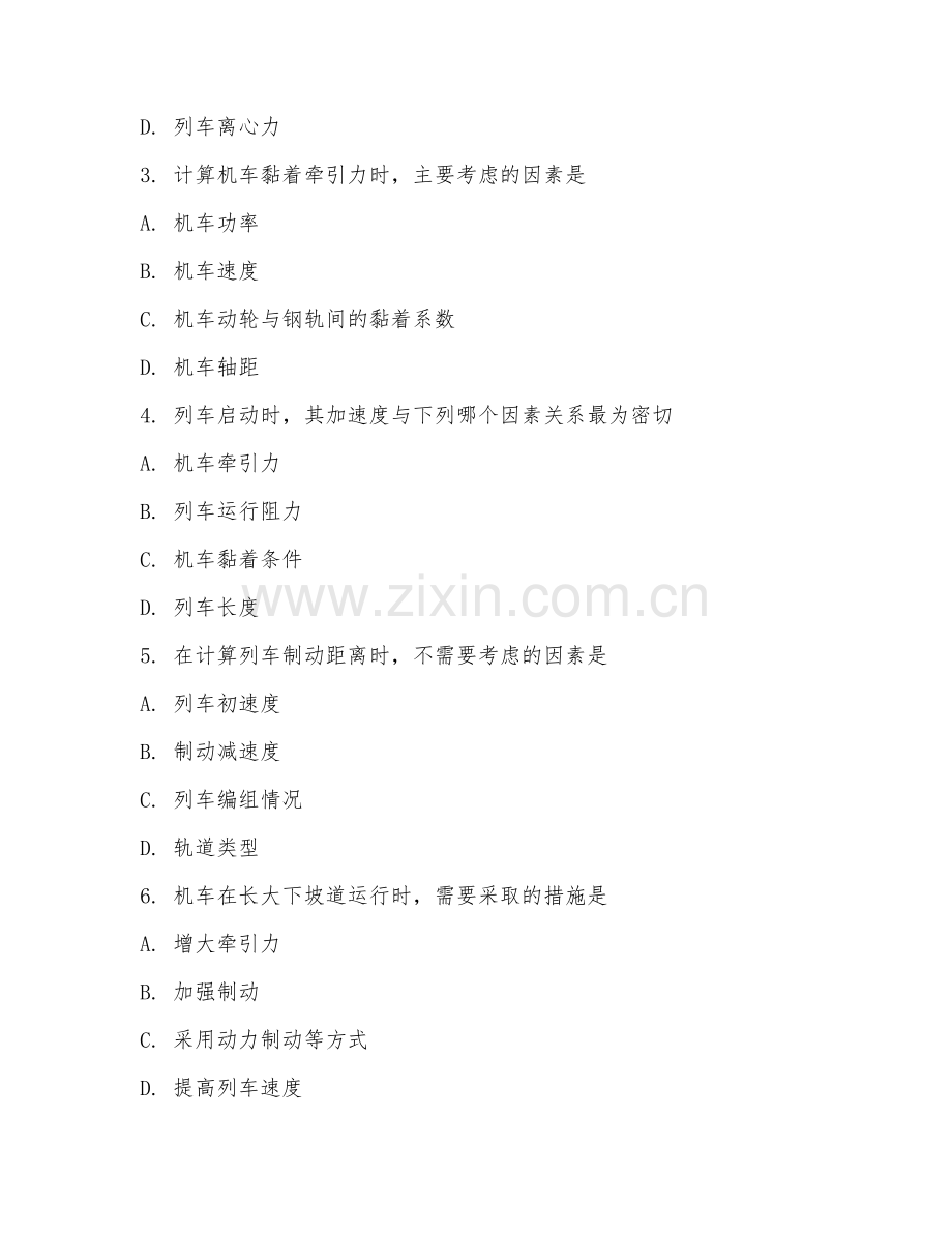 2025年高职（铁道机车运用与维护）机车牵引计算试题及解析.doc_第2页