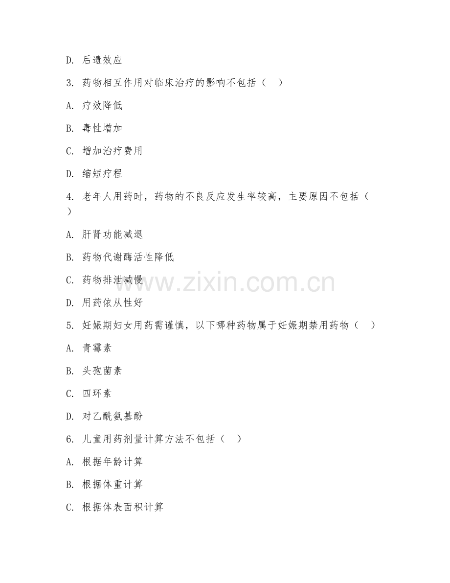 2025年大学大三（药学）临床药物治疗学试题及答案.doc_第2页
