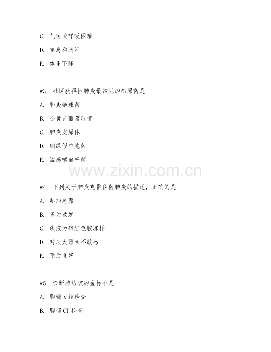 2026上半年执业医师资格（临床执业）临床医学综合考点.doc_第2页