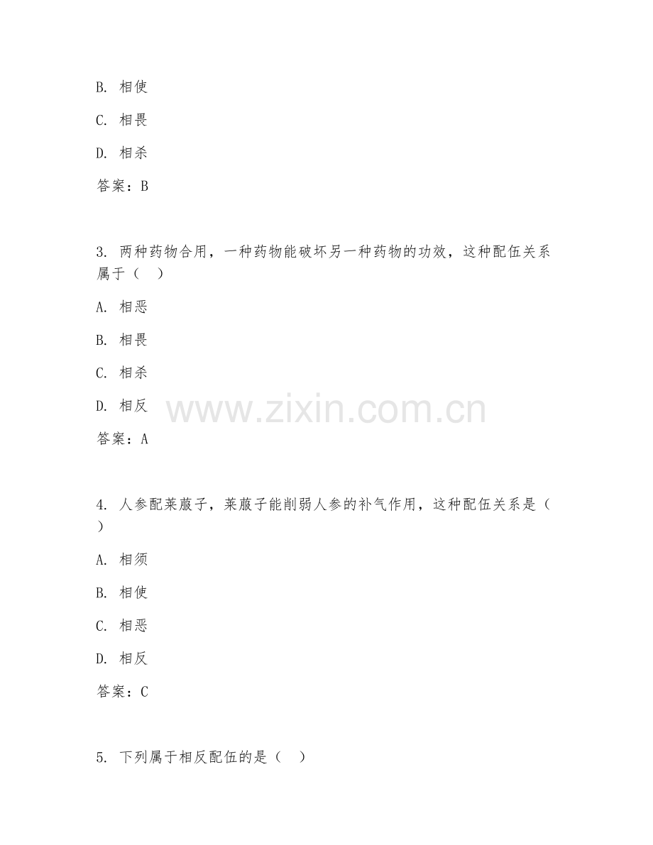 2025年高职中药（中药配伍原则）试题及答案.doc_第2页