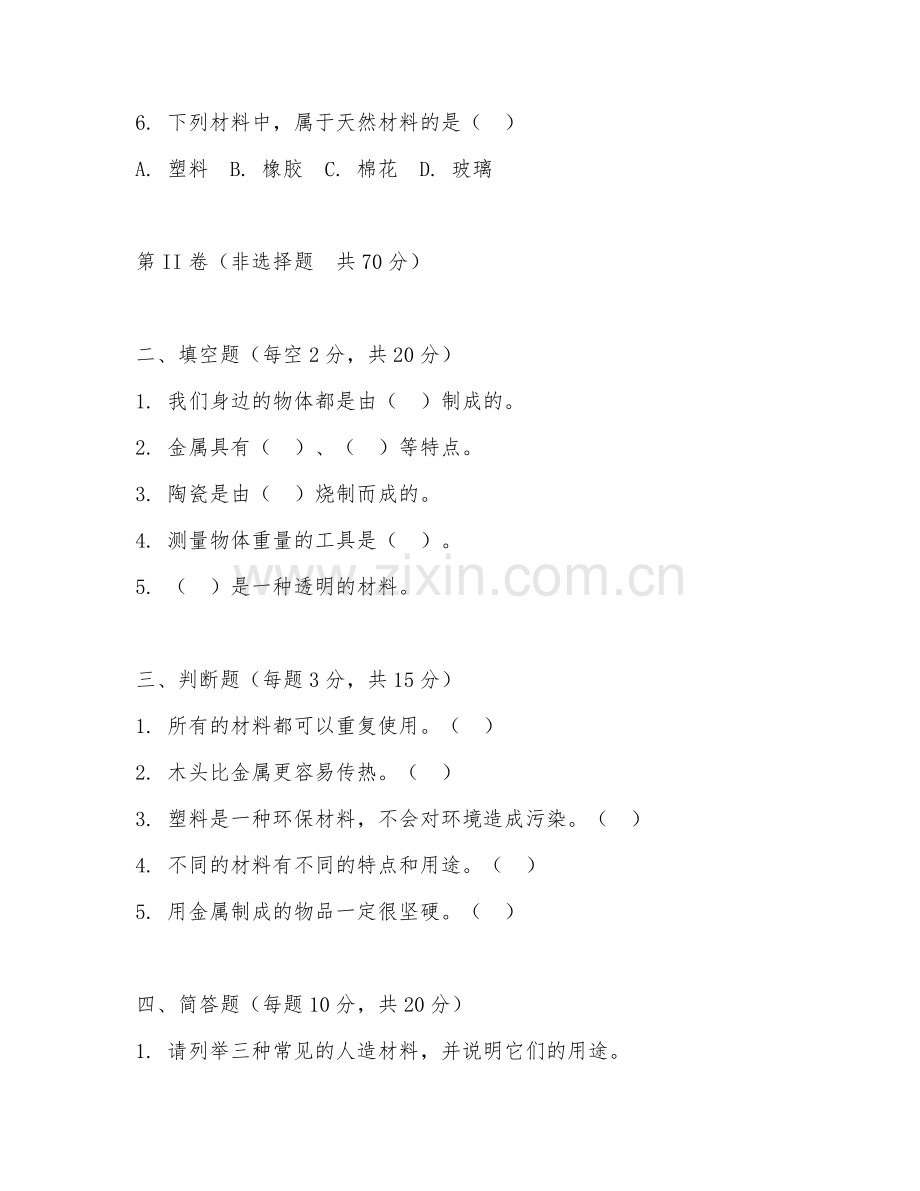 二年级科学（材料与工具）2027年下学期期末测试卷.doc_第2页