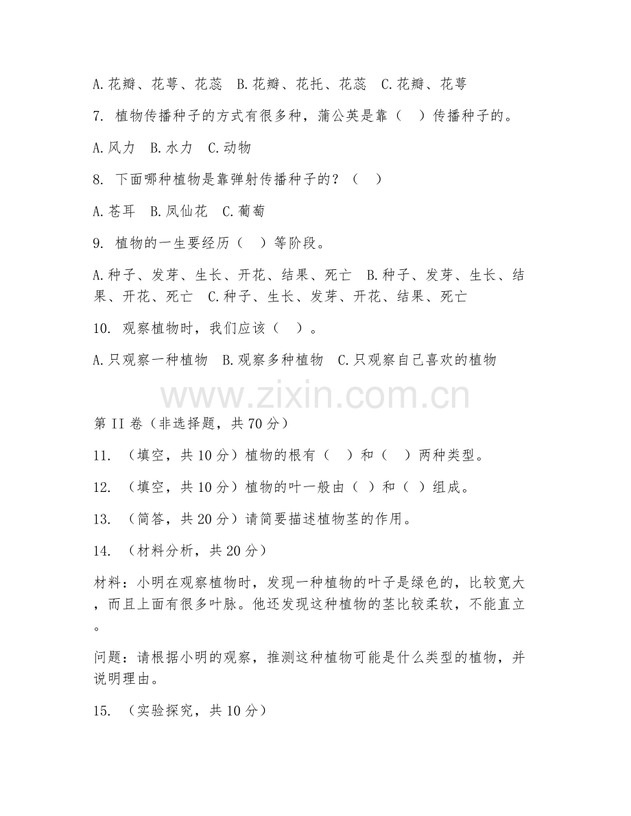 2025-2026年二年级科学（植物观察）下学期期中测试卷.doc_第2页