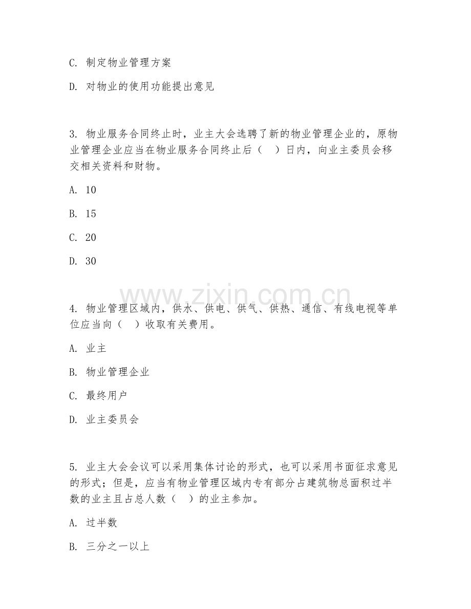 2025年高职物业管理（物业运营）试题及答案.doc_第2页