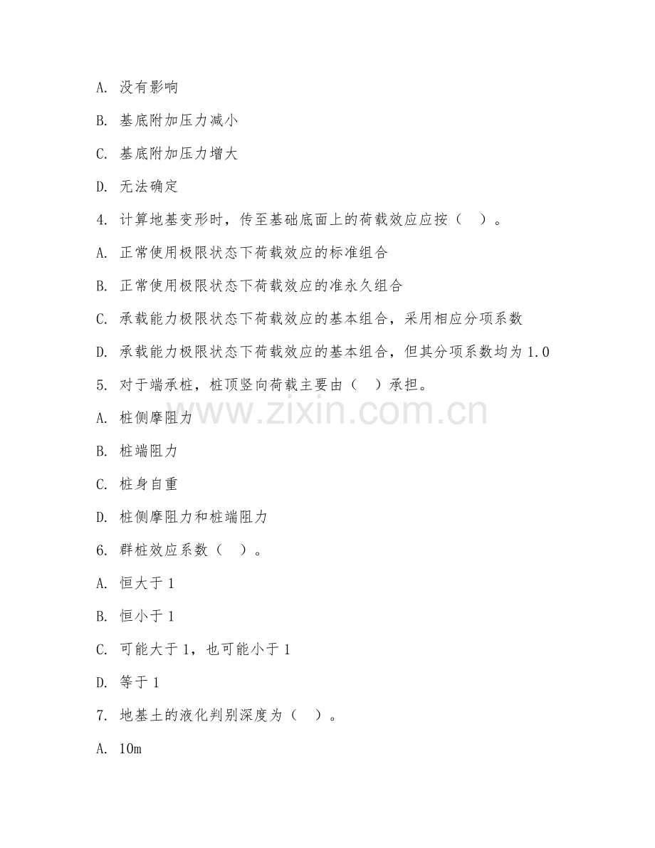 大学（土木工程）土力学与地基基础2026年综合测试题及答案.doc_第2页