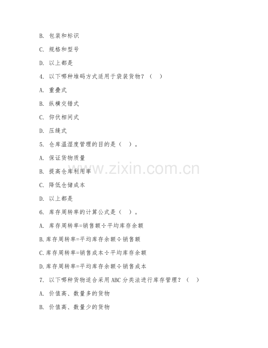 2026年中职第三学年（物流管理）仓储管理阶段测试题及答案.doc_第2页