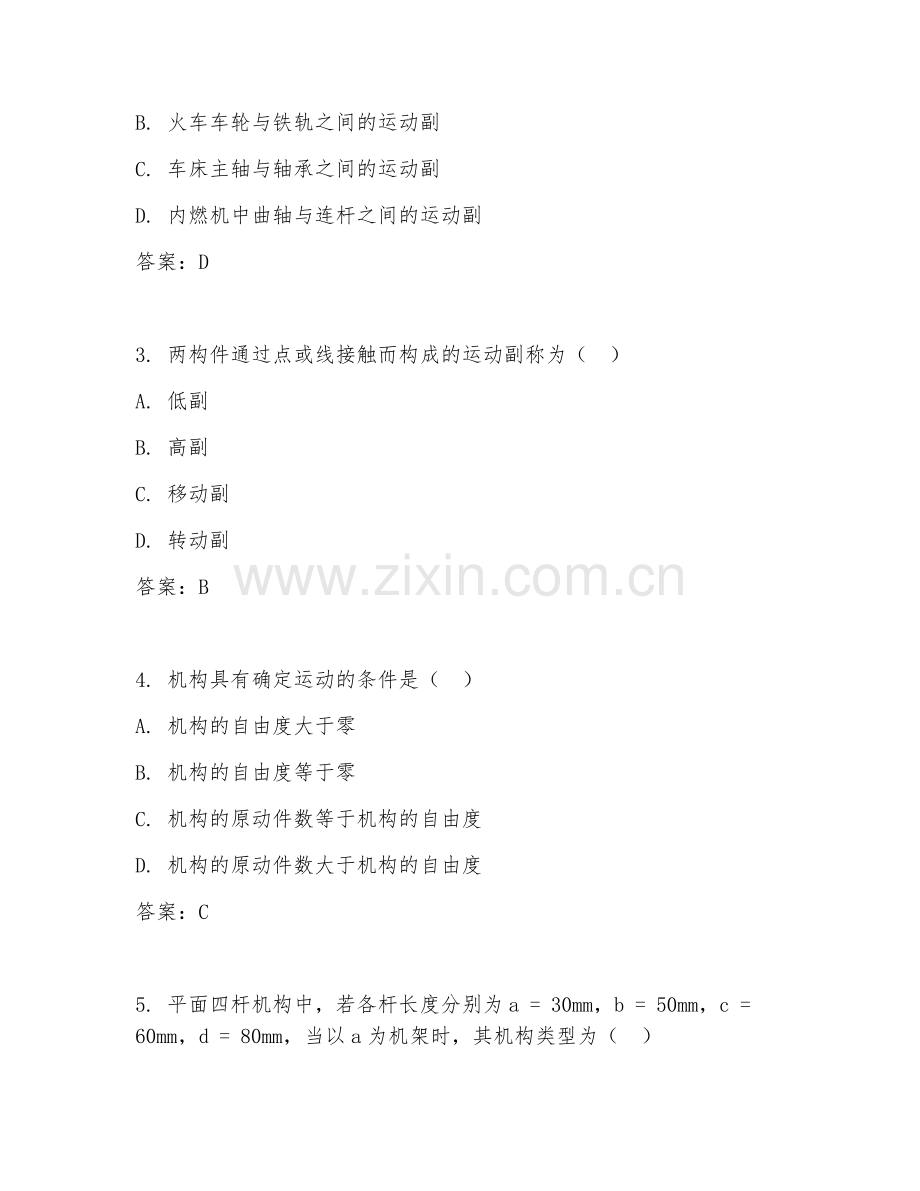 2025年大学机械基础应用技术（机械应用）试题及答案.doc_第2页