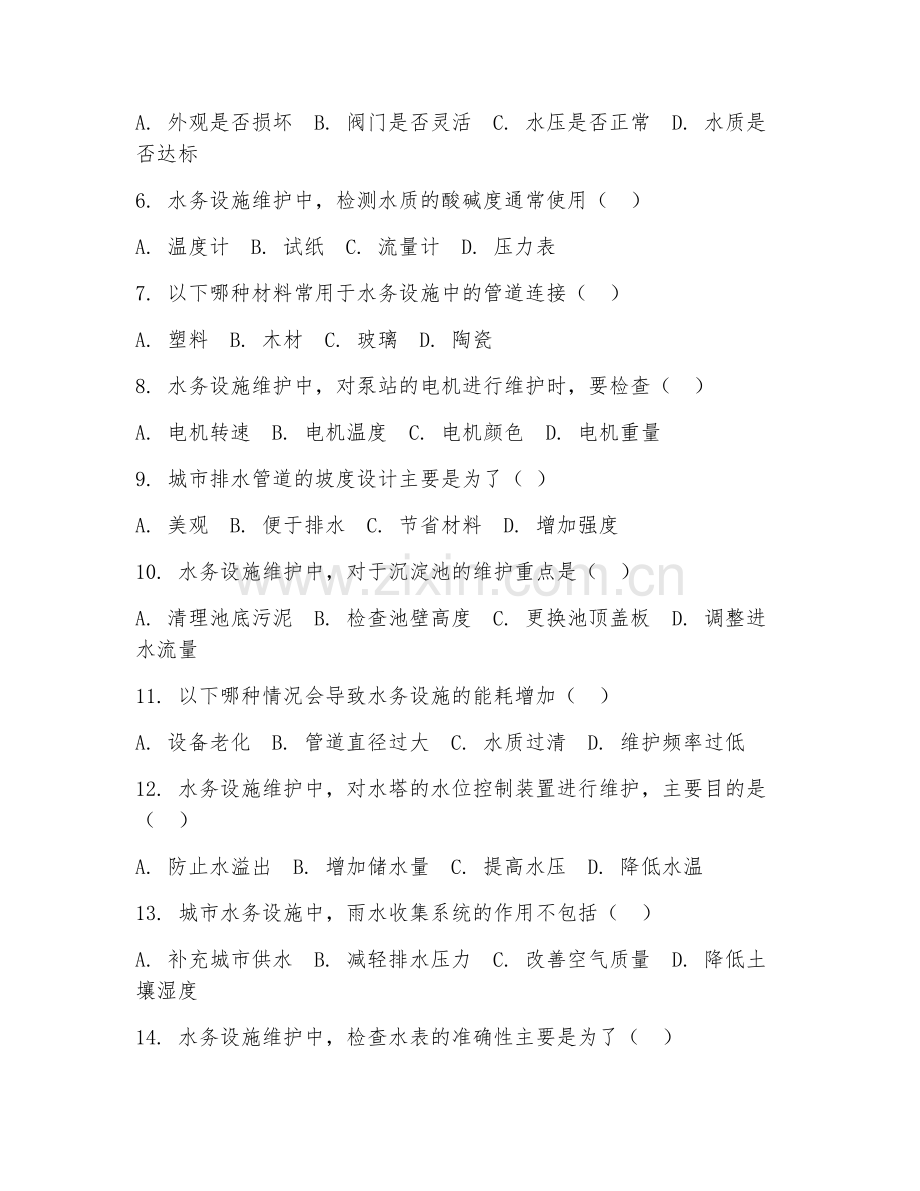 2025年中职水务管理（水务设施维护）试题及答案.doc_第2页