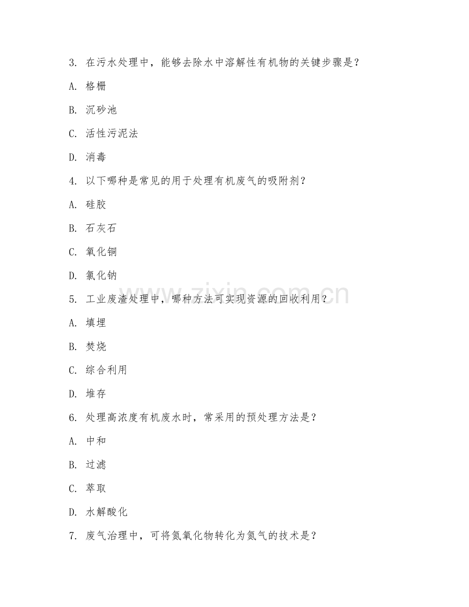 2025年高职污染治理技术（污染治理实操）试题及答案.doc_第2页