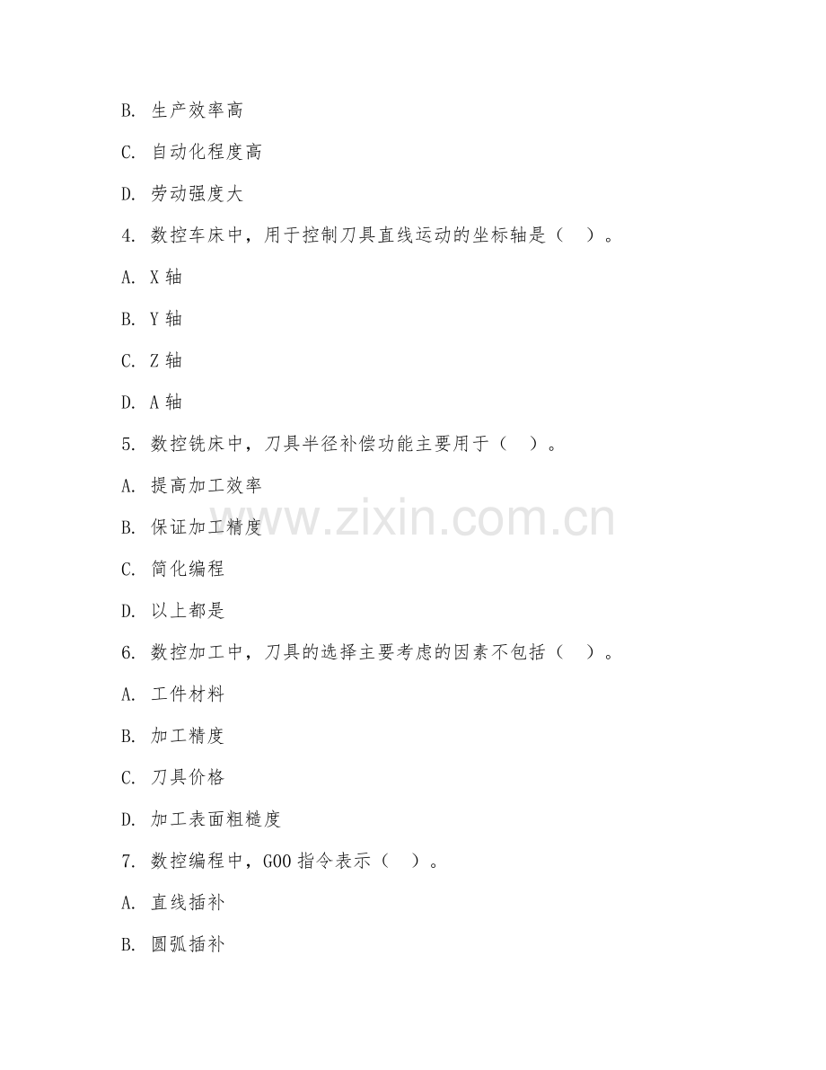 2025年高职机械（数控加工）试题及答案.doc_第2页
