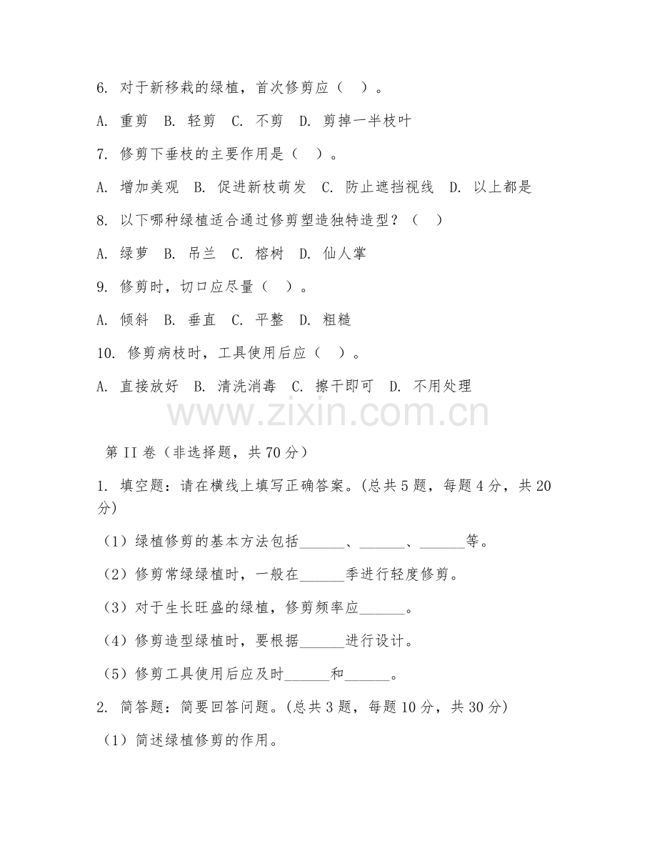 2025年中职园林绿化（绿植修剪技术）试题及答案.doc_第2页