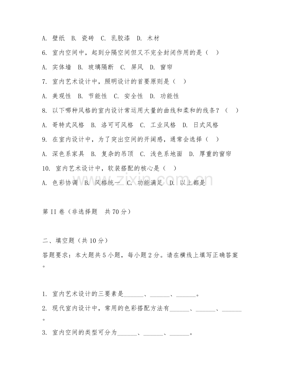 2025年中职室内艺术设计（室内艺术设计应用）试题及答案.doc_第2页