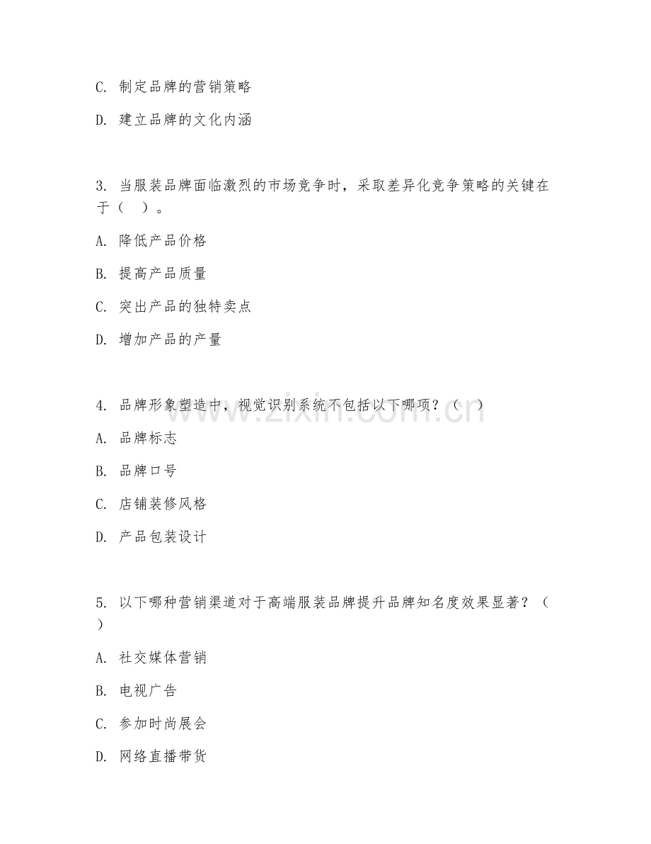 2025年大学四年级（服装设计与工程）服装品牌管理试题及答案.doc_第2页