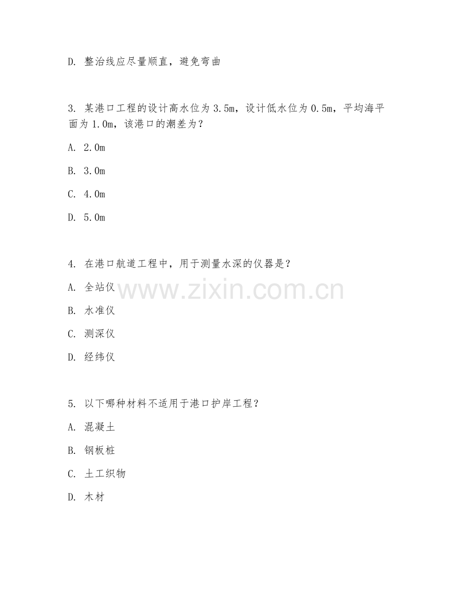 2025年大学港口航道与海岸工程（港口航道工程）试题及答案.doc_第2页