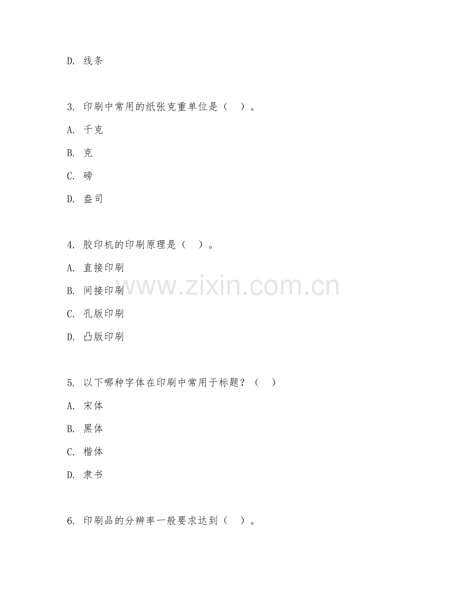 2025年大学印刷媒体设计（印刷媒体设计理论）试题及答案.doc_第2页