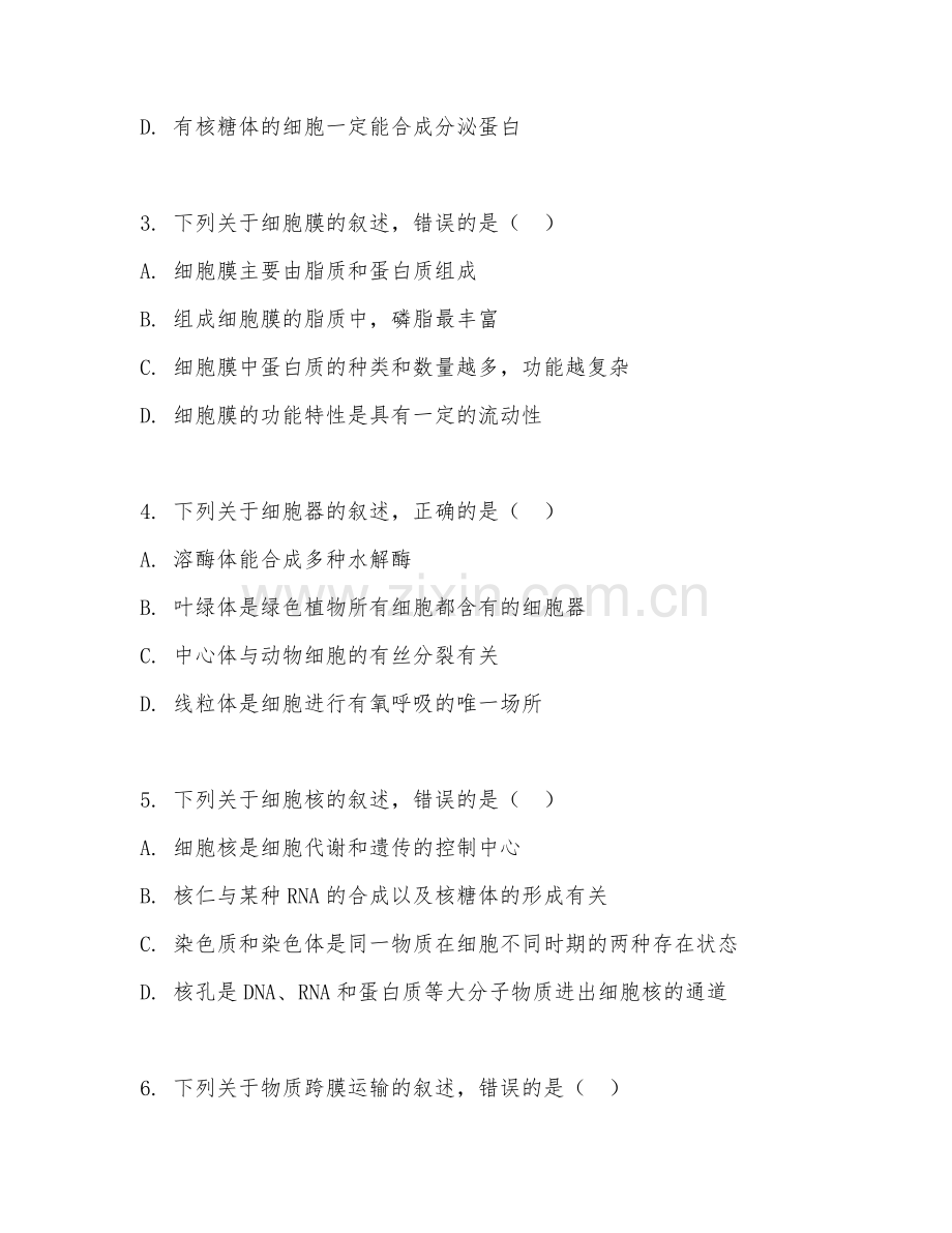 2025年大学（生物技术）细胞生物学试题.doc_第2页