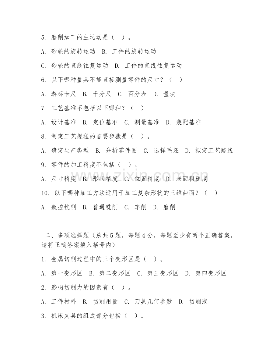 高职第一学年（机电一体化）机械制造技术2026年综合测试题及答案.doc_第2页