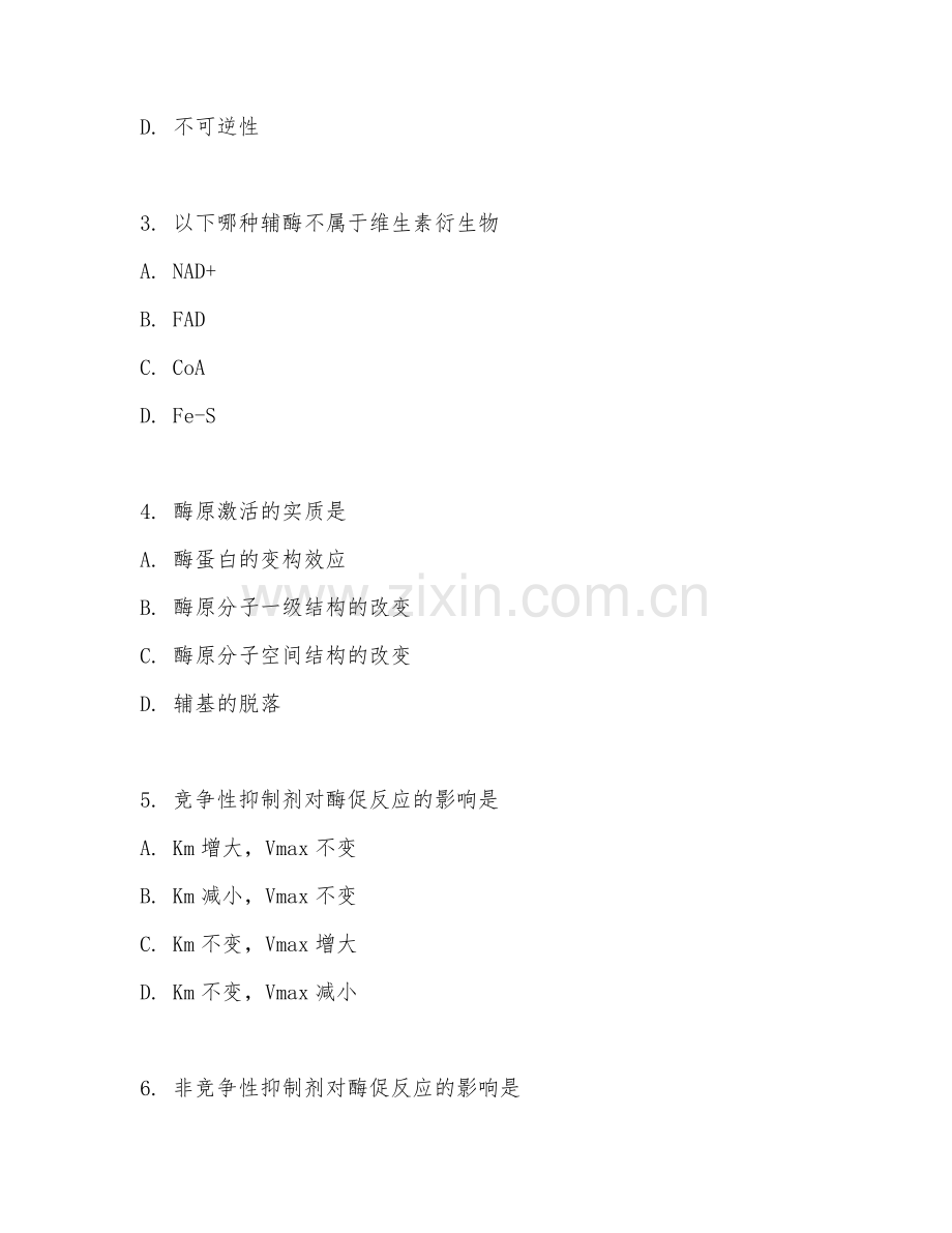 2025年大学生物（酶工程基础）试题及答案.doc_第2页
