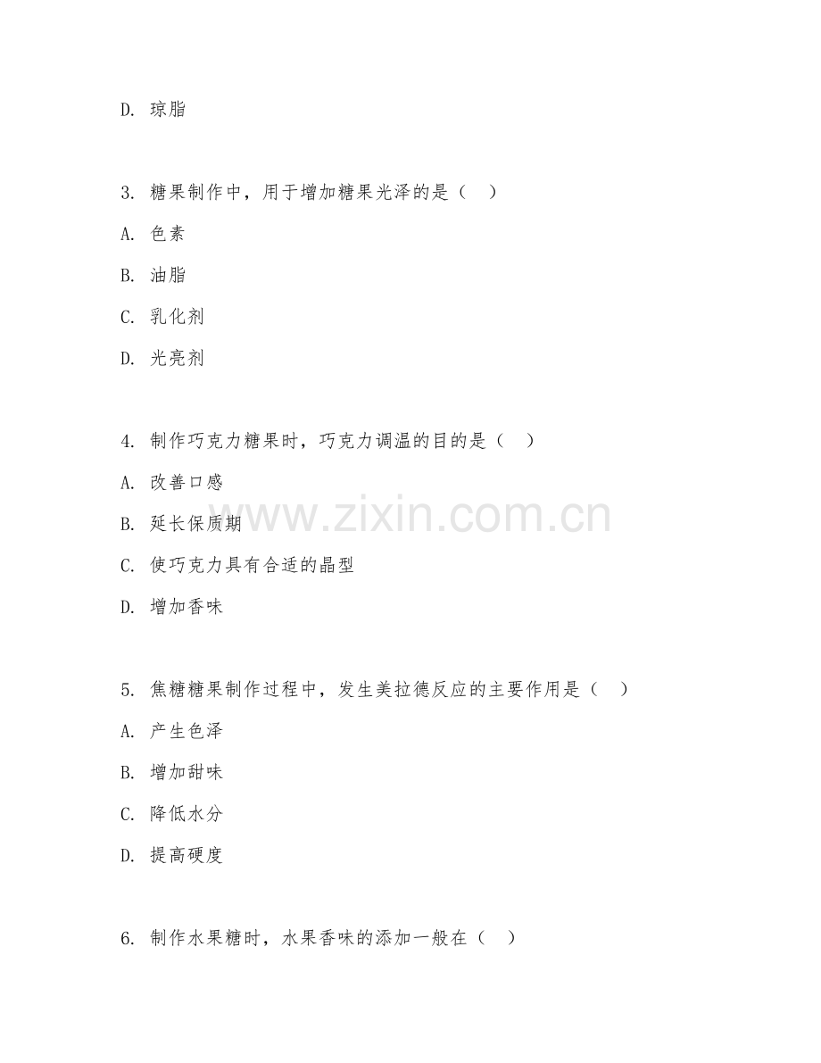 2025年大学食品加工工艺（糖果制作技术）试题及答案.doc_第2页