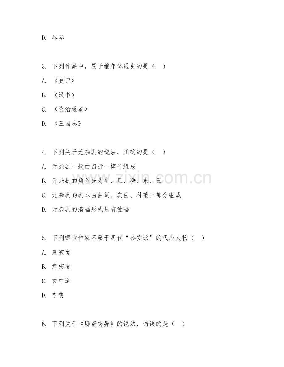2025年大学汉语言文学（中国古代文学史）试题及答案.doc_第2页