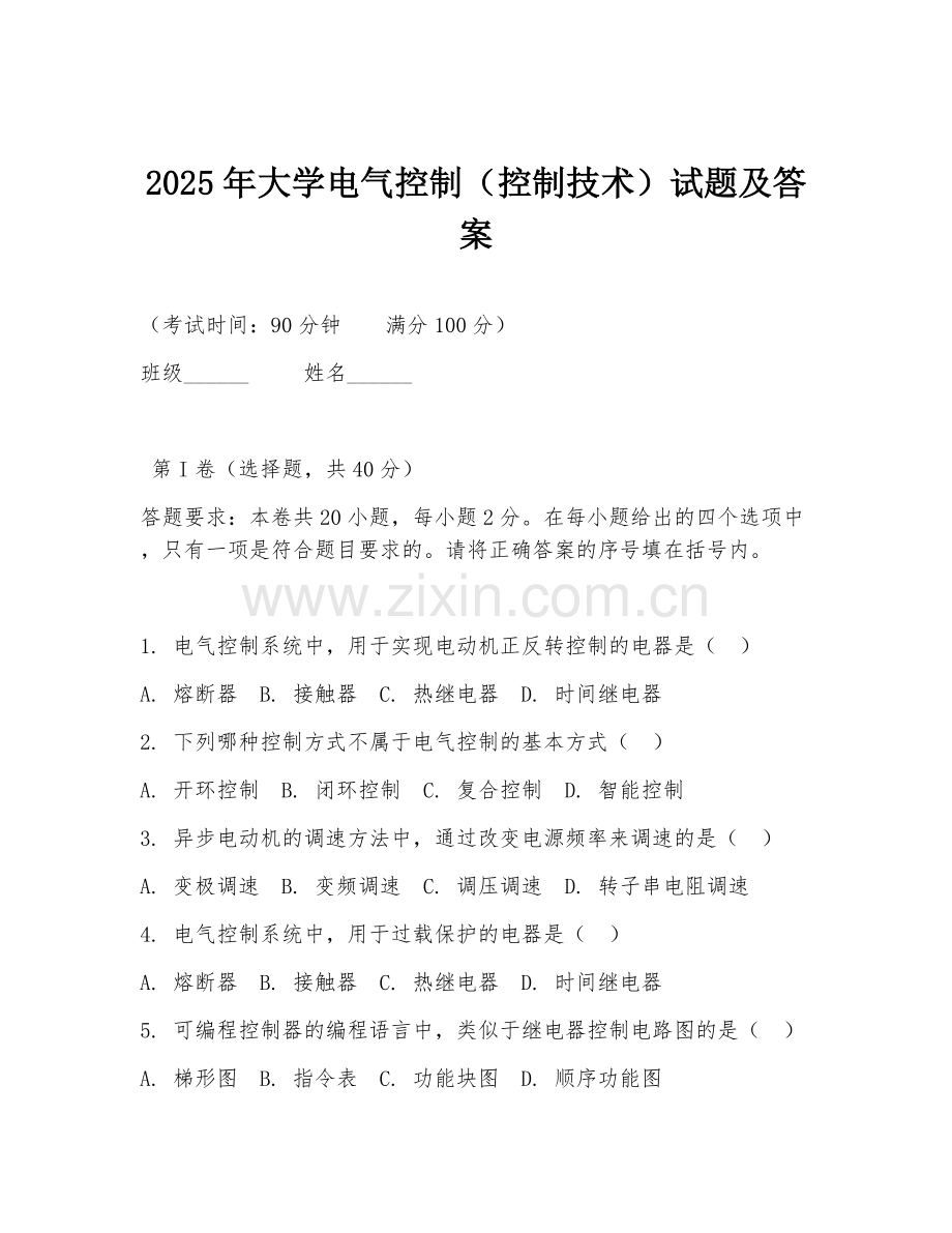 2025年大学电气控制（控制技术）试题及答案.doc_第1页
