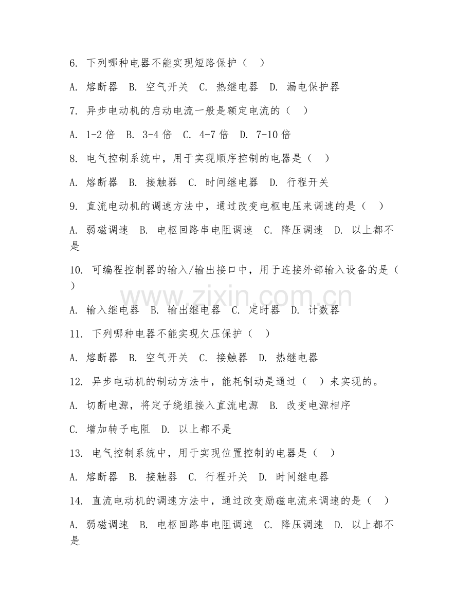 2025年大学电气控制（控制技术）试题及答案.doc_第2页