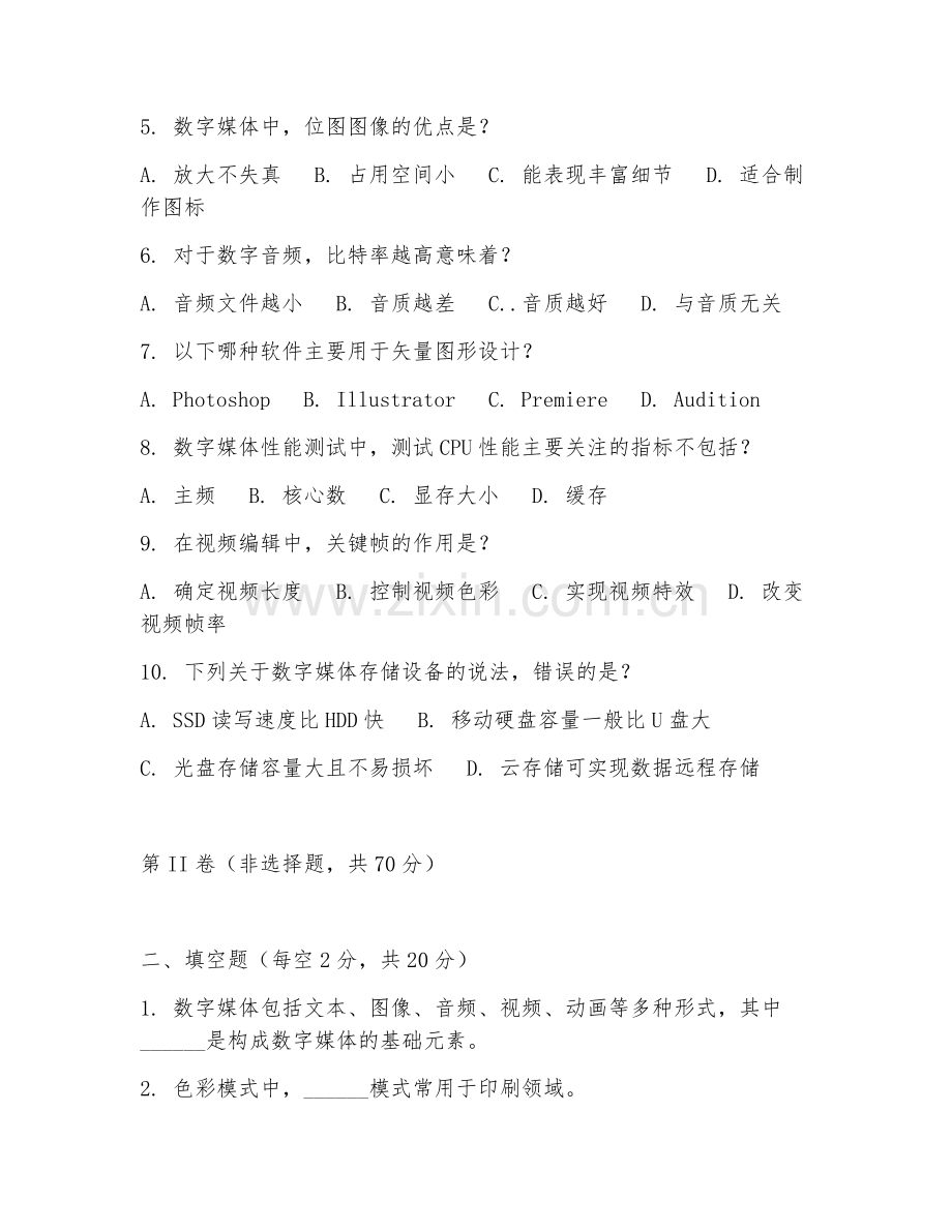 2025年高职数字媒体类（数字媒体性能测试）试题及答案.doc_第2页