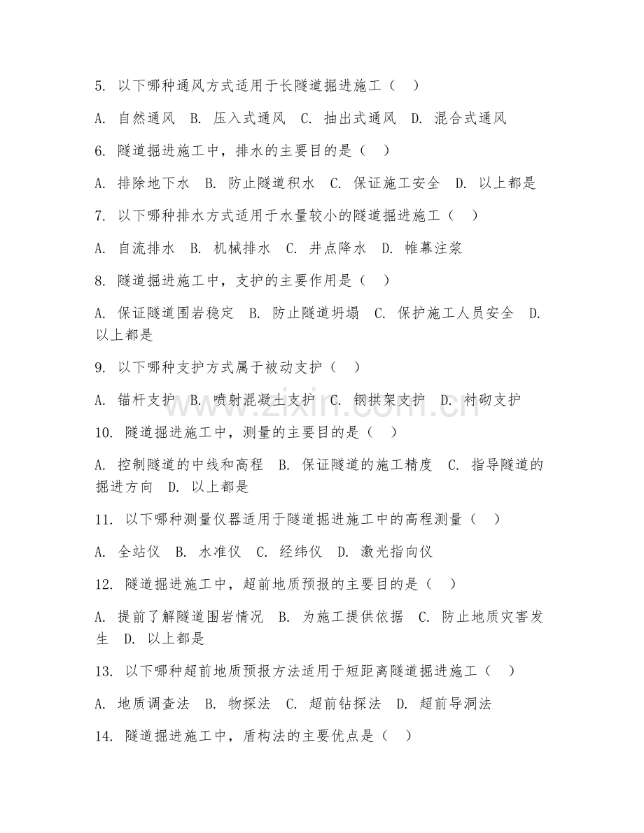 2025年中职掘进技术（隧道掘进施工）试题及答案.doc_第2页