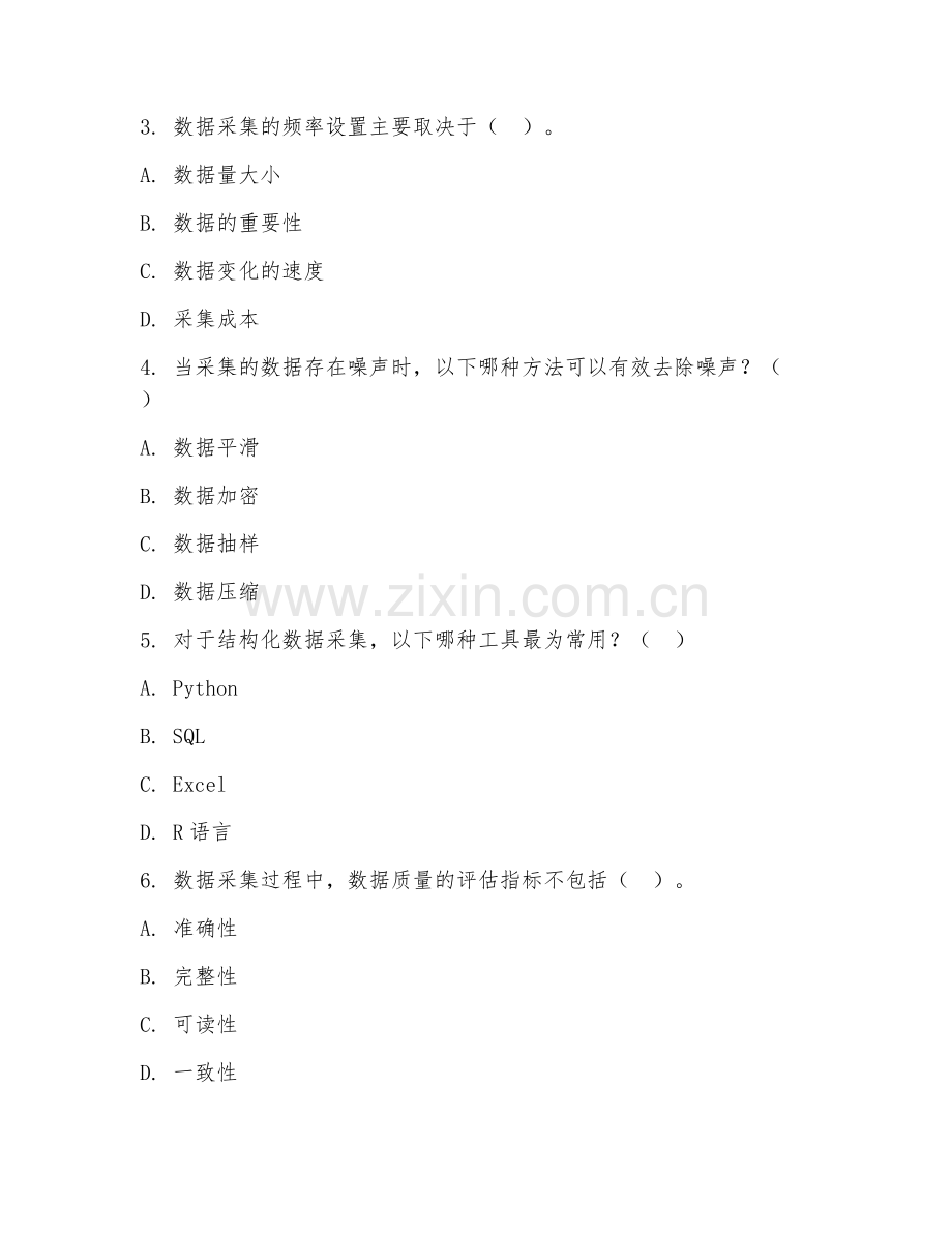 2025年高职大数据应用技术（数据采集与清洗）试题及答案.doc_第2页