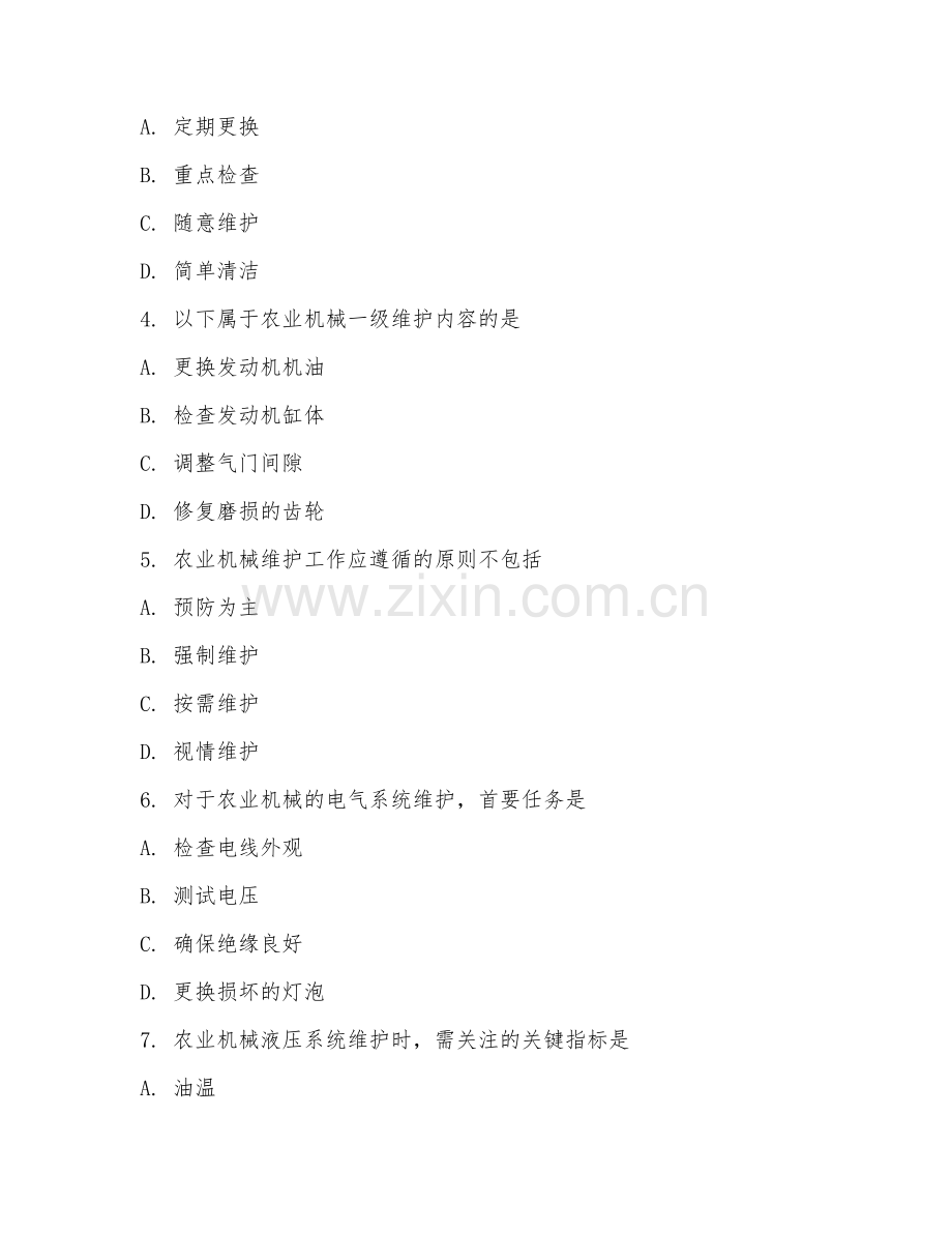 2025年中职（农业机械使用与维护）农业机械维护试题及答案.doc_第2页