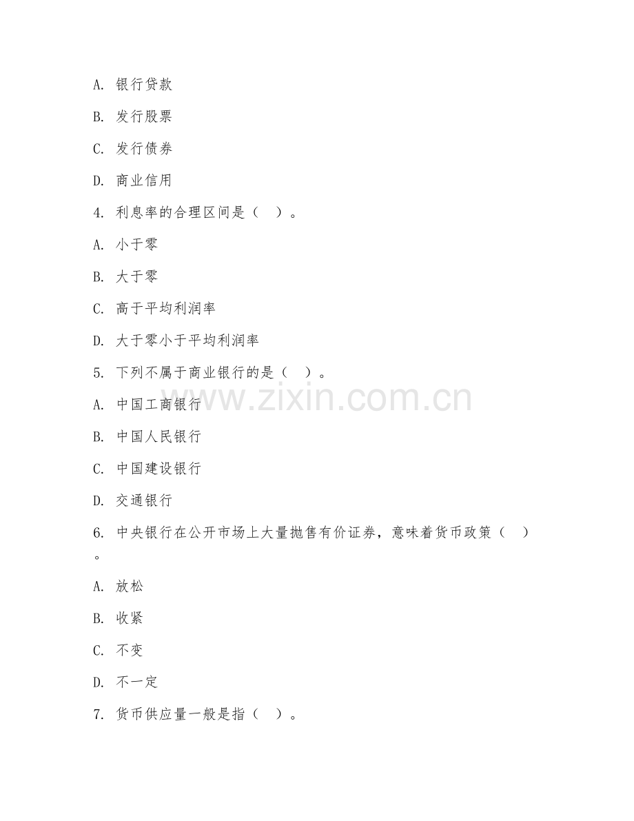 2025年大学（经济学）货币银行学阶段测试题及答案.doc_第2页