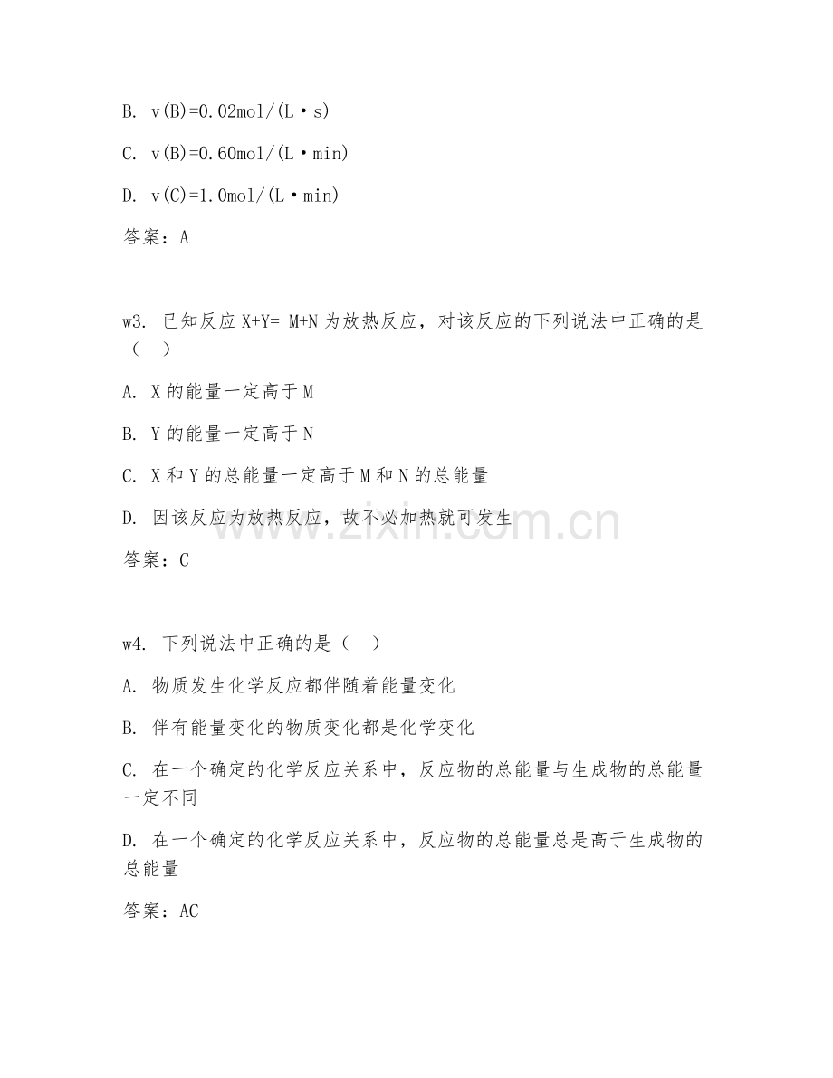 2025年大学化学（物理化学专题）试题及答案.doc_第2页