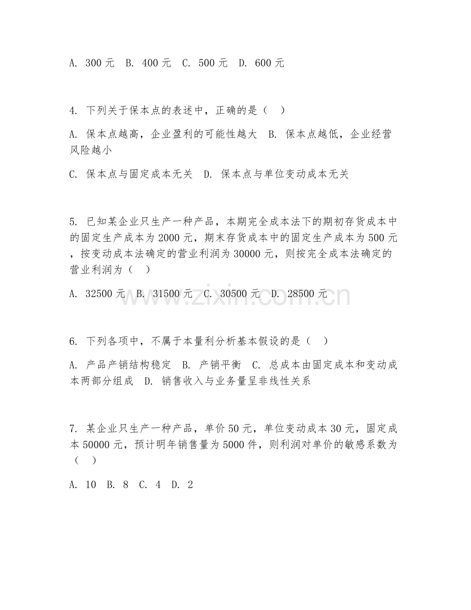2025年大学会计学（管理会计）试题及答案.doc_第2页