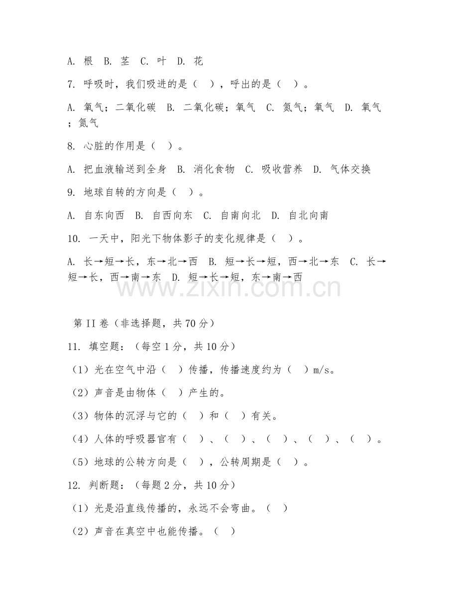 五年级科学（能力提升）2027年下学期期末测试卷.doc_第2页