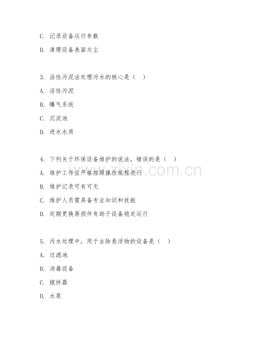 2025年高职环境工程技术（环保设备运行与维护）试题及答案.doc_第2页