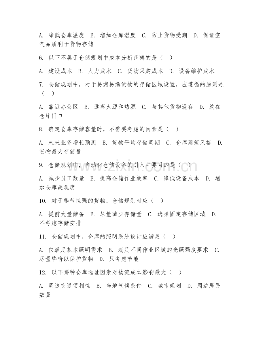 2026年物流管理（仓储规划）考题及答案.doc_第2页