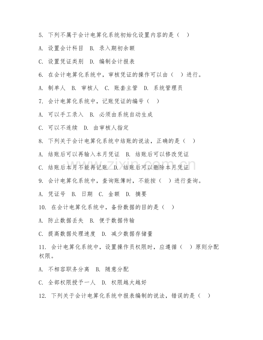 2025年中职（会计电算化）账务处理实务阶段测试题及答案.doc_第2页