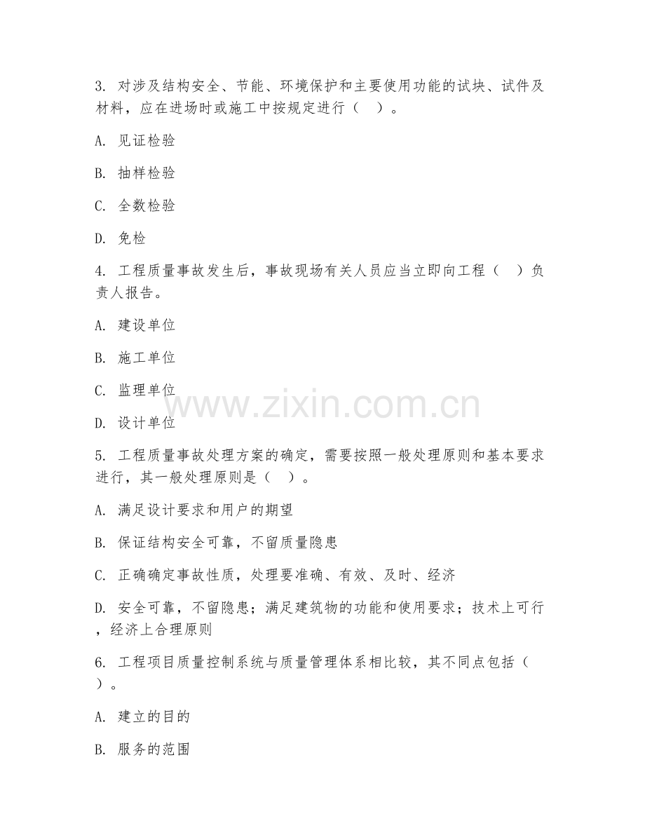 高职第二学年（工程监理）工程质量监督2026年阶段测试题及答案.doc_第2页