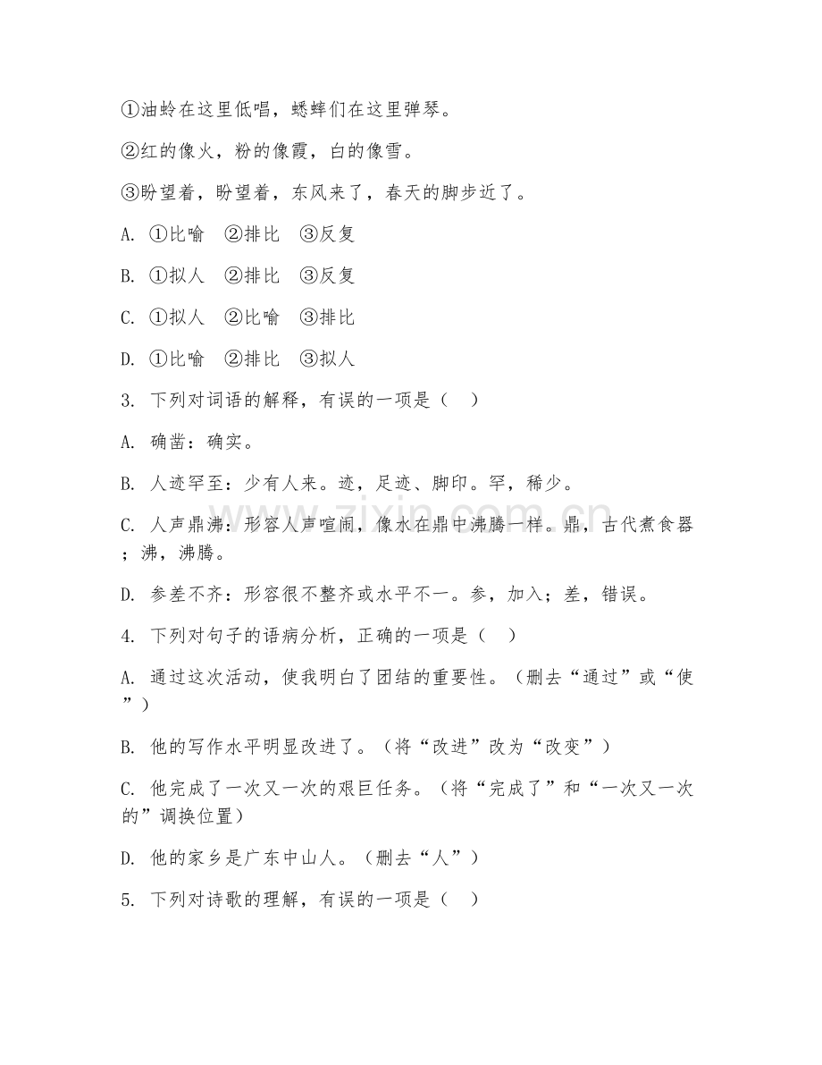 九年级语文（阅读提升）2026年下学期期中检测卷.doc_第2页