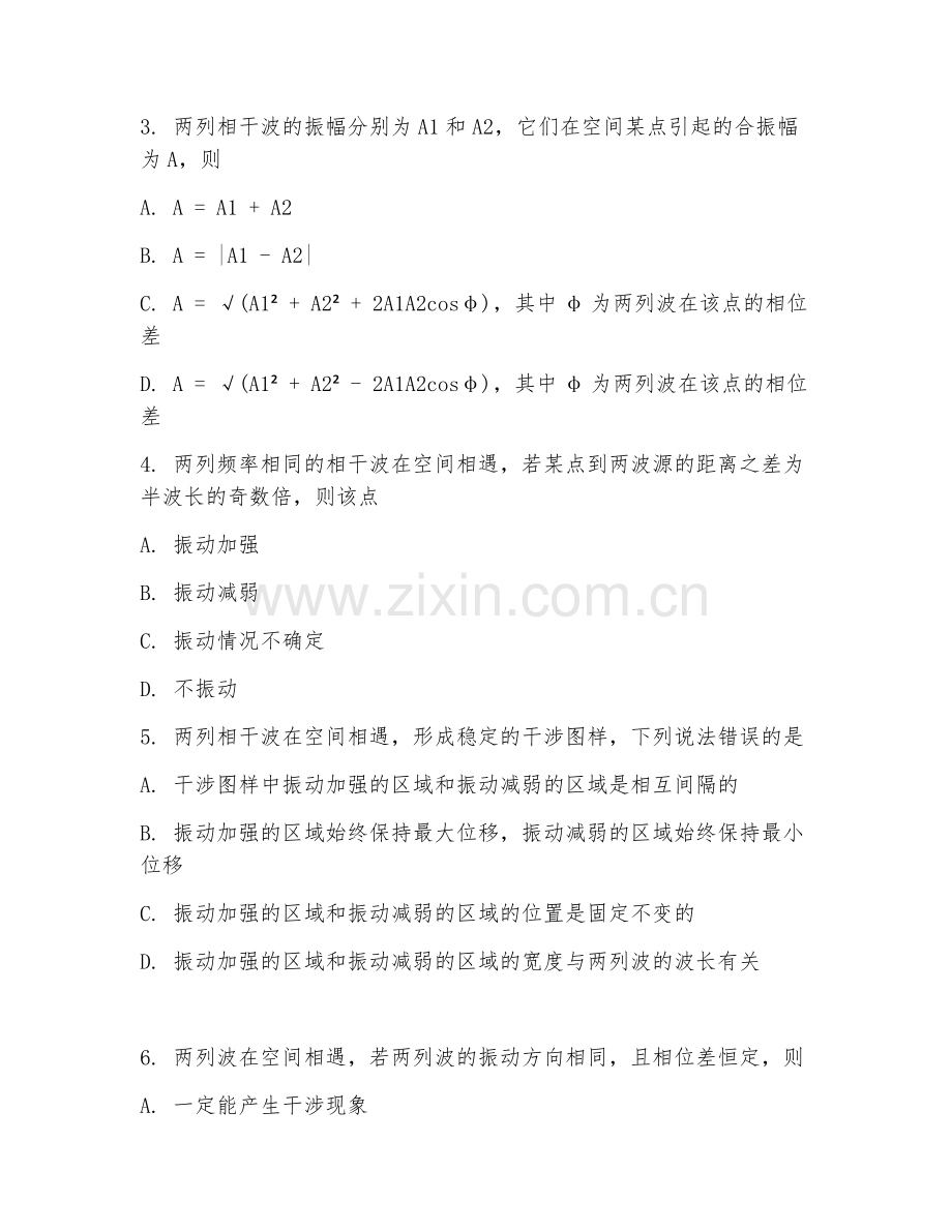 2025年大学物理（波的叠加）试题及答案.doc_第2页