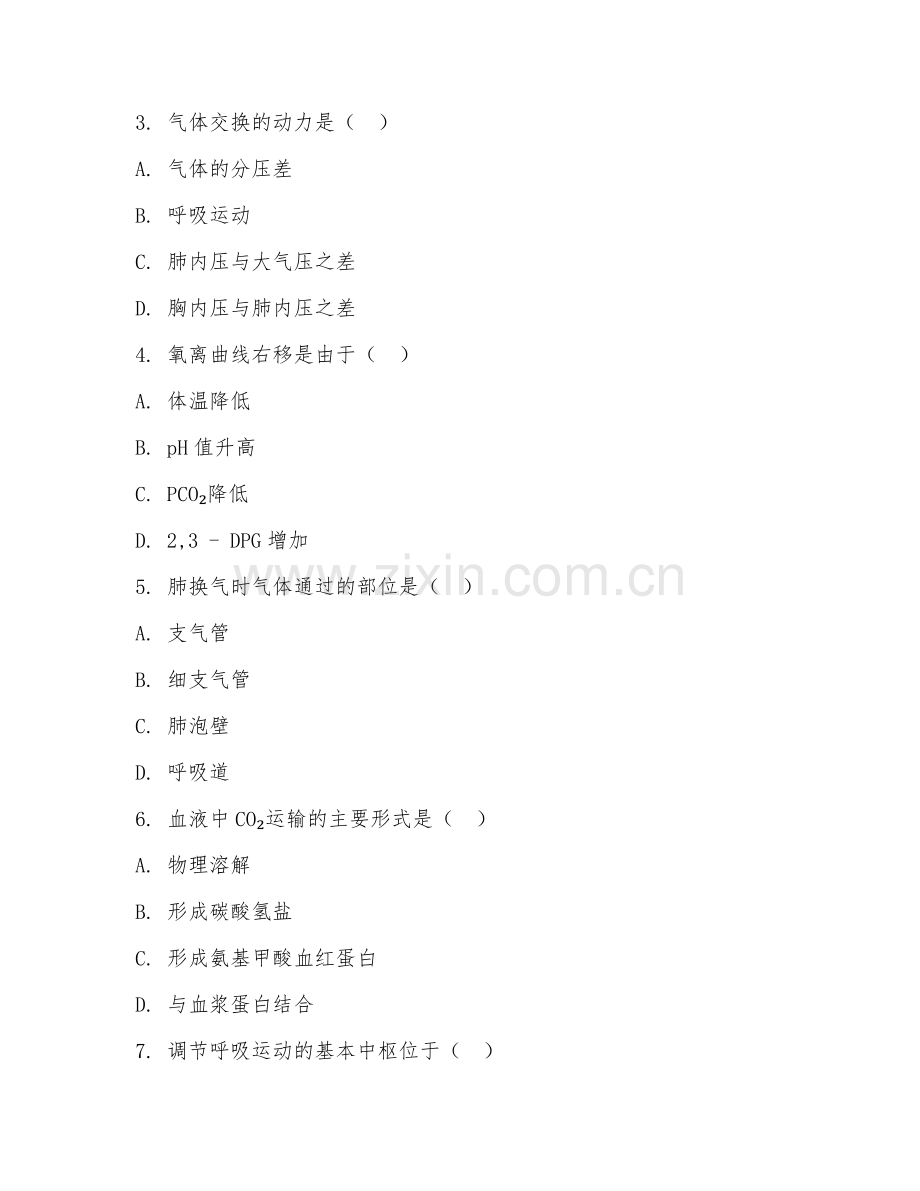 2025年大学运动生理学（呼吸调节机制）试题及答案.doc_第2页