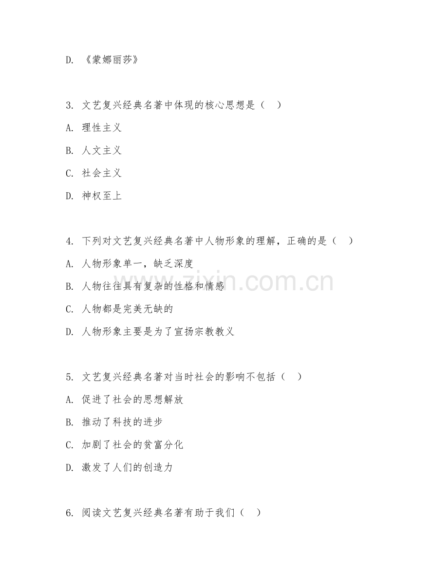 2025年大学第二学年（文艺复兴经典名著选读）思想内涵综合测试试题及答案.doc_第2页