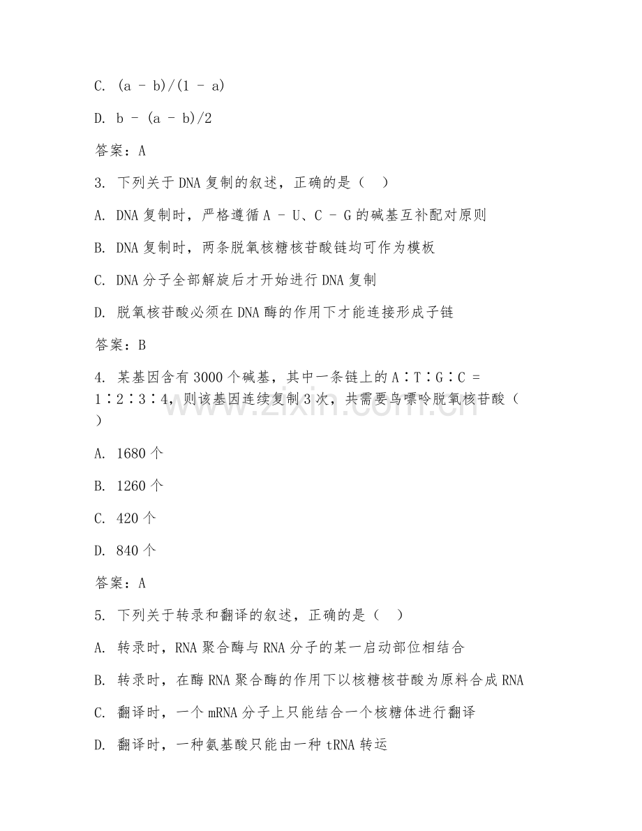 高三生物（遗传综合）2025-2026年上学期期末试题及答案.doc_第2页