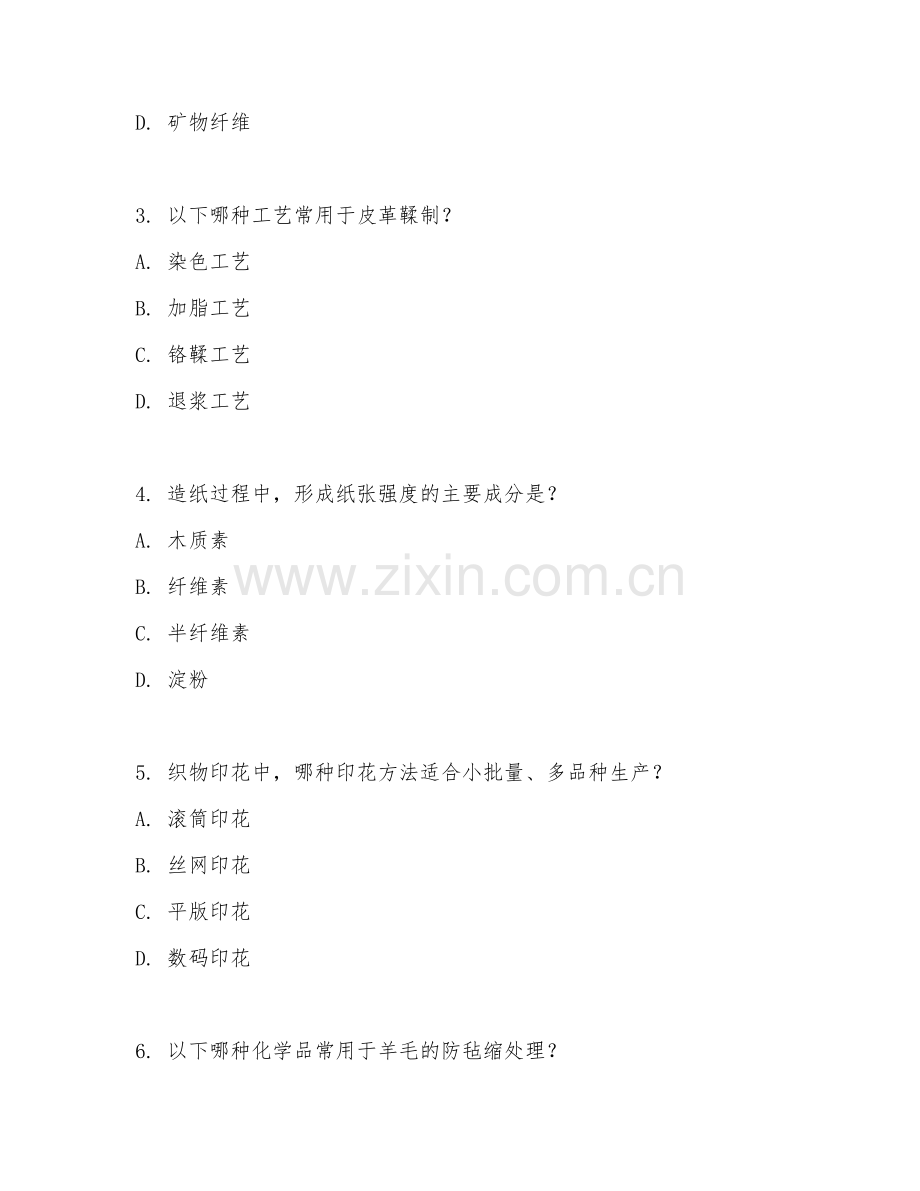 2025年大学轻化工程（轻化工艺技术）试题及答案.doc_第2页