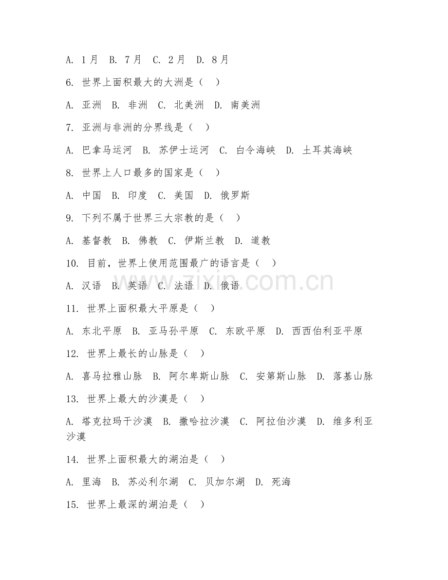 2025-2026年初一地理（基础巩固）上学期期末测试卷.doc_第2页
