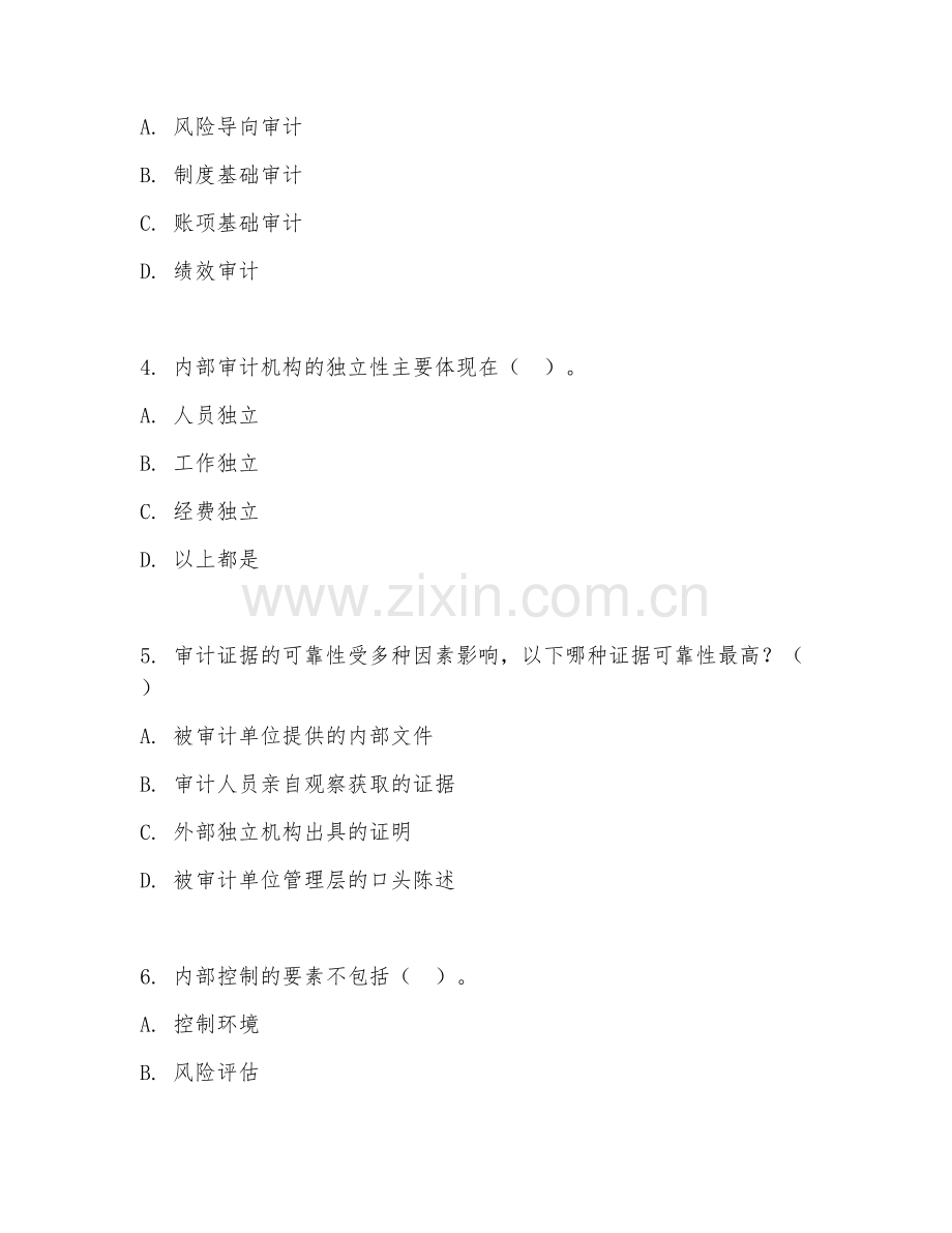 2026年中职第三学年（审计事务）内部审计基础试题及答案.doc_第2页