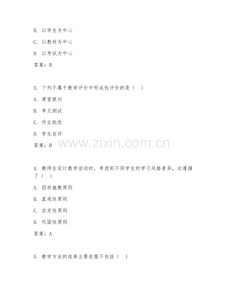 2026下半年事业单位联考（综合应用能力D类）教学案例.doc_第2页