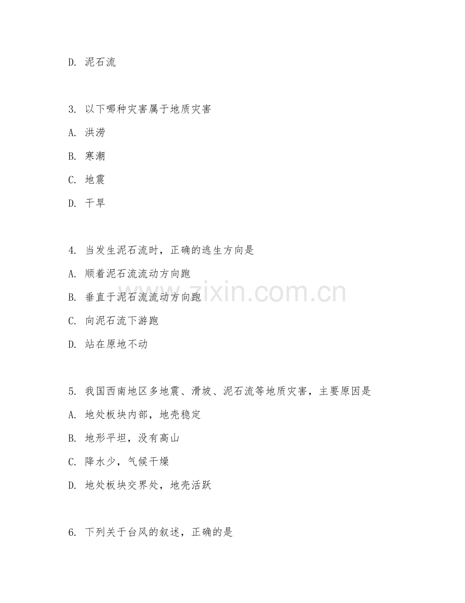 2025-2026年初三地理（灾害地理）上学期期中测试卷.doc_第2页