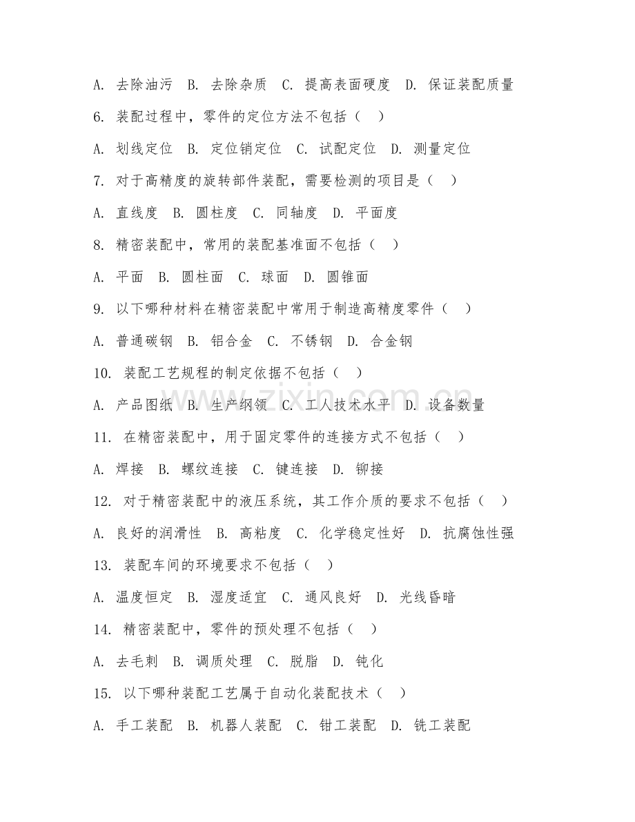 2025年高职机械设备装配（精密装配技术）试题及答案.doc_第2页