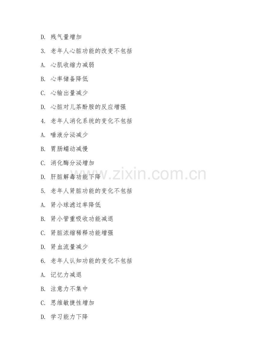2025年大学一年级（护理）老年护理基础测试题及答案.doc_第2页